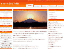 Tablet Screenshot of chinese-master.net